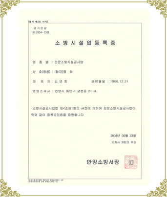 소방시설업 등록증