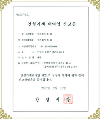 건설기계대여업 신고증