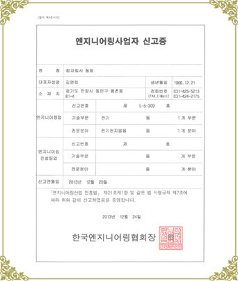 엔지니어링사업자 등록증