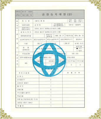 공장등록증