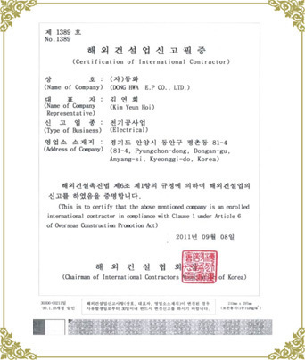 해외건설업(전기공사) 신고필증