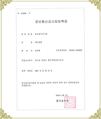정보통신공사업 등록증