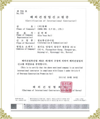 해외건설업(정보통신) 신고필증