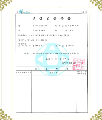 기계설비 공사업 등록증